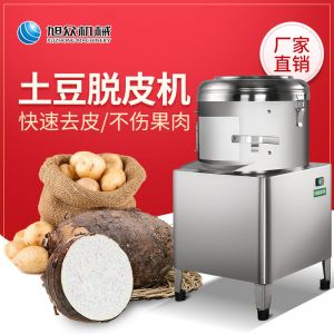 PP8、PP15薯仔脫皮機